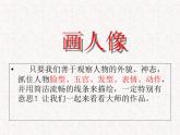 小學(xué)美術(shù)第2課-畫人像--課件-(5)ppt課件