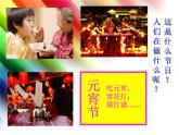 小學(xué)美術(shù)第4課-在快樂(lè)的節(jié)日里-課件ppt課件