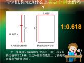 小學(xué)美術(shù)第6課-美術(shù)中的比例-課件-(1)ppt課件