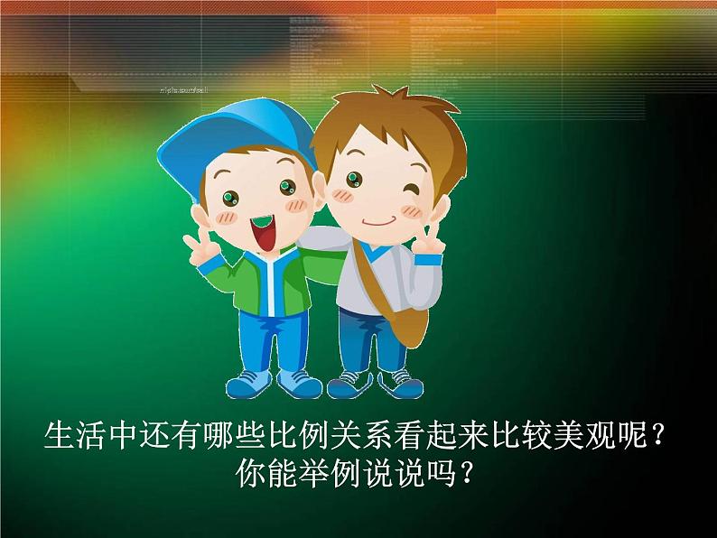 小学美术第6课-美术中的比例-课件-(1)ppt课件05