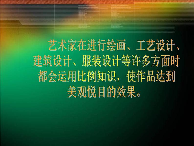 小学美术第6课-美术中的比例-课件-(1)ppt课件08