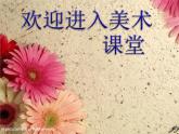 小學(xué)美術(shù)第5課：提袋的設(shè)計-課件-(5)ppt課件