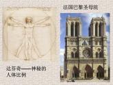 小學(xué)美術(shù)第6課-美術(shù)中的比例-課件ppt課件