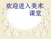小學(xué)美術(shù)第5課：提袋的設(shè)計-課件-(3)ppt課件
