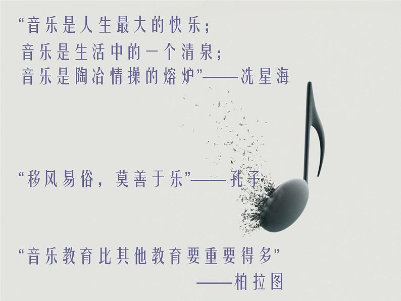 小学美术第5课-感受音乐-课件ppt课件03