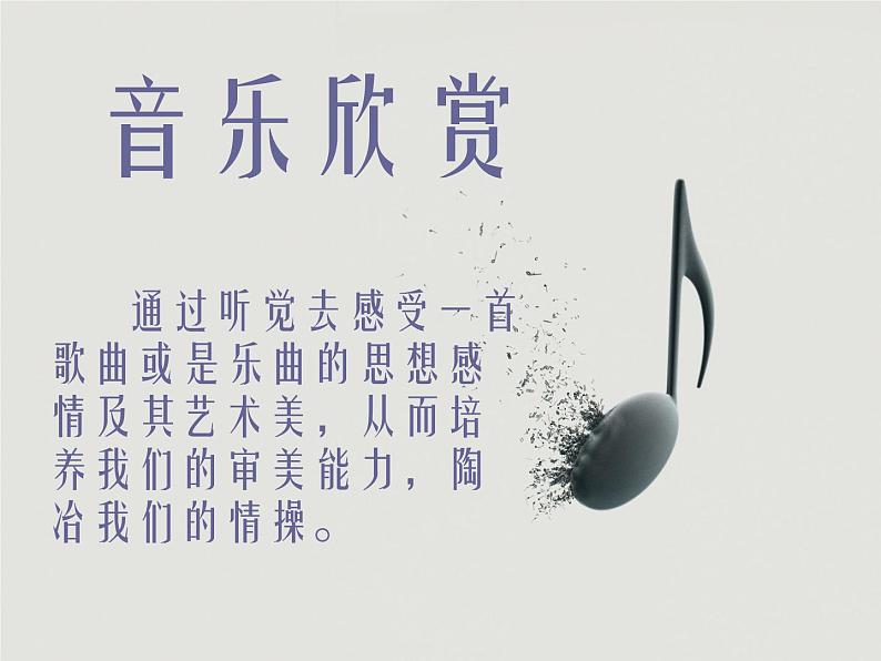 小学美术第5课-感受音乐-课件ppt课件04