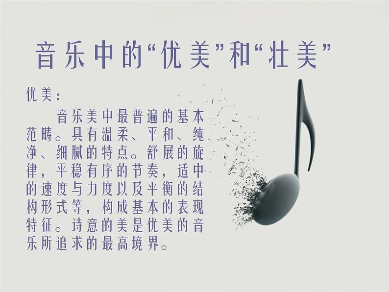 小学美术第5课-感受音乐-课件ppt课件05