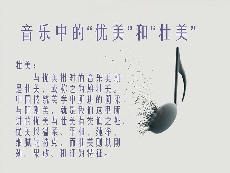 小学美术第5课-感受音乐-课件ppt课件07