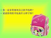 小學(xué)美術(shù)第7課：我的書包-課件-(3)ppt課件