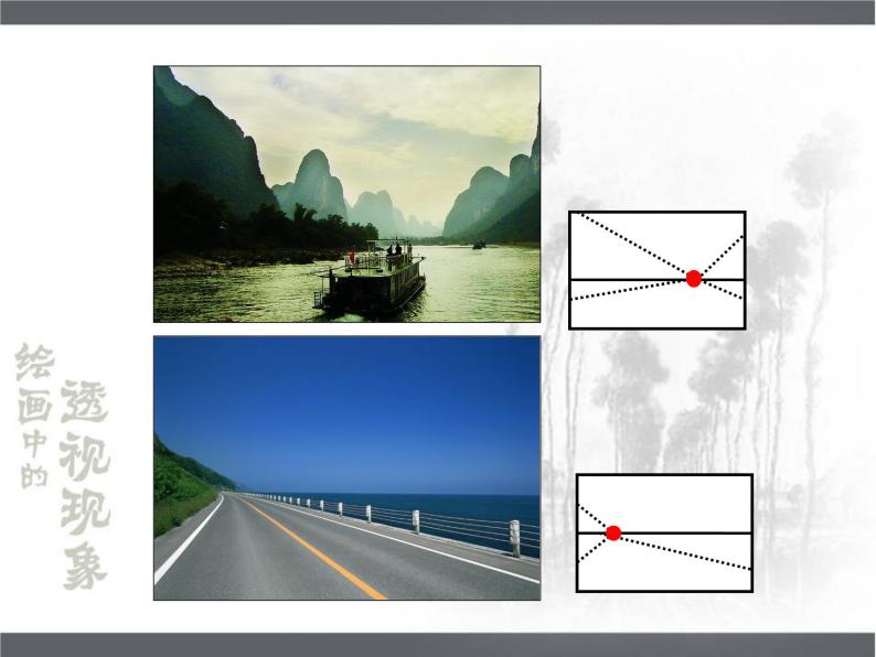 小学美术第5课-绘画中的透视现象-课件-(5)ppt课件04