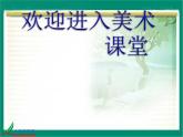 小學(xué)美術(shù)第5課-繪畫中的透視現(xiàn)象-課件-(4)ppt課件