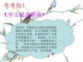 小學(xué)美術(shù)第6課-讓剪影動(dòng)起來(lái)-課件-(2)ppt課件