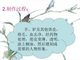 小學(xué)美術(shù)第6課-讓剪影動(dòng)起來(lái)-課件-(2)ppt課件