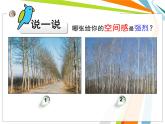 小學(xué)美術(shù)第5課-繪畫中的透視現(xiàn)象-課件-(2)ppt課件