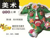 小学美术第5课-美术档案袋-ppt课件