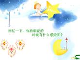小學(xué)美術(shù)第5課-五彩的煙花--課件ppt課件