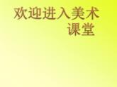 小學美術第8課-提線紙偶-課件-(4)ppt課件