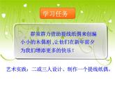 小學美術第8課-提線紙偶-課件-(4)ppt課件