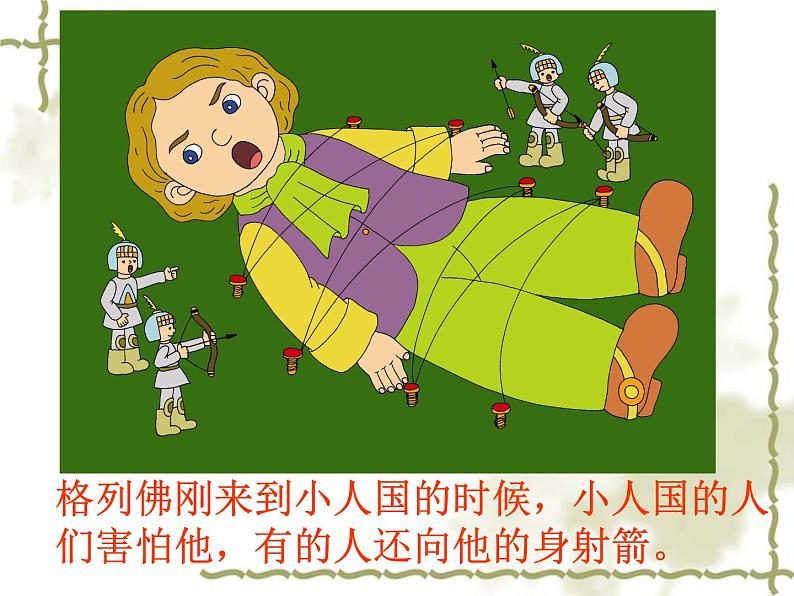 小学美术第9课-假如我是巨人-课件-(2)ppt课件第4页