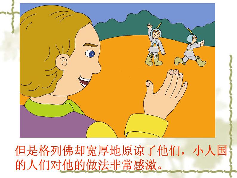 小学美术第9课-假如我是巨人-课件-(2)ppt课件第5页