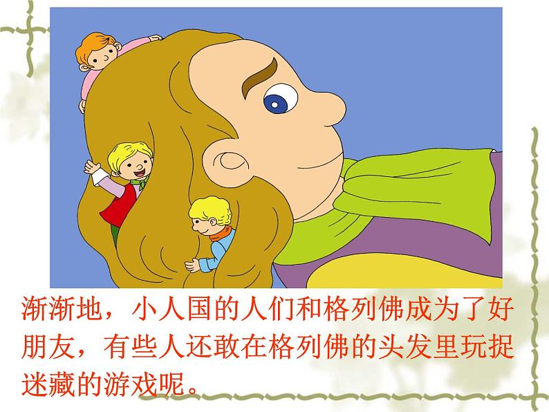 小学美术第9课-假如我是巨人-课件-(2)ppt课件第6页