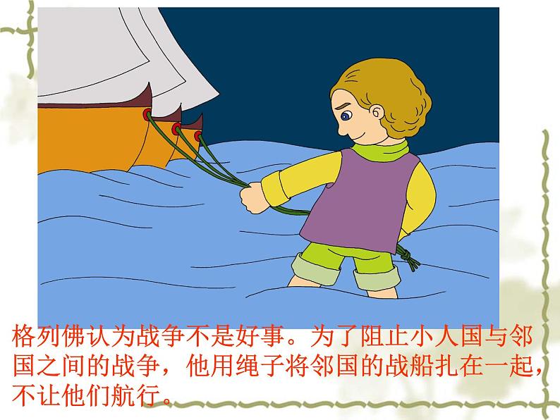 小学美术第9课-假如我是巨人-课件-(2)ppt课件第7页