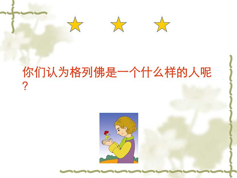 小学美术第9课-假如我是巨人-课件-(2)ppt课件第8页