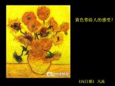 小學(xué)美術(shù)第7課-黃色和藍(lán)色的畫(huà)-課件-(2)ppt課件