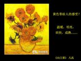小學(xué)美術(shù)第7課-黃色和藍(lán)色的畫(huà)-課件-(2)ppt課件