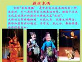 小學美術第8課-提線紙偶-課件-(1)ppt課件