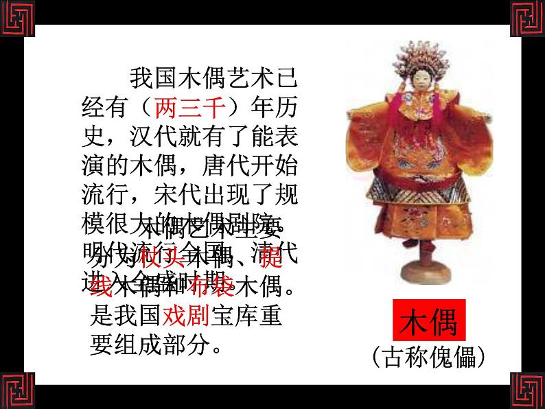 小学美术第7课-偶戏-课件-(3)ppt课件第4页
