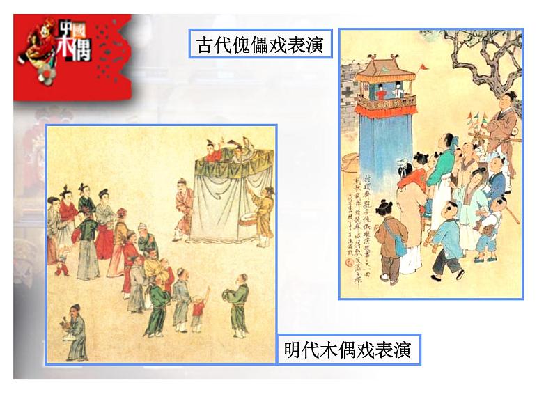 小学美术第7课-偶戏-课件-(3)ppt课件第5页