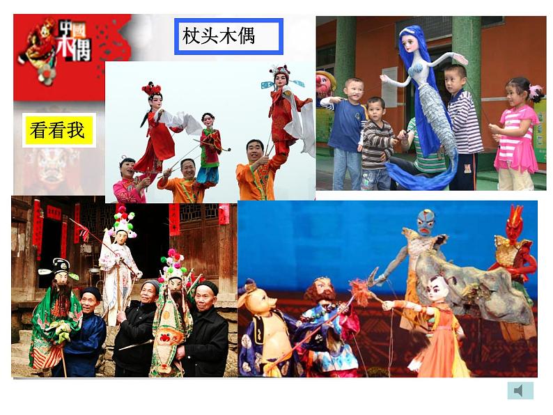 小学美术第7课-偶戏-课件-(3)ppt课件第8页