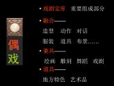 小學(xué)美術(shù)第7課-偶戲-課件-(1)ppt課件
