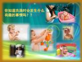 小學(xué)美術(shù)第8課-洗澡-課件-(3)ppt課件