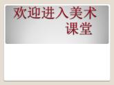 小學(xué)美術(shù)第10課-色彩的色相-課件-(1)ppt課件
