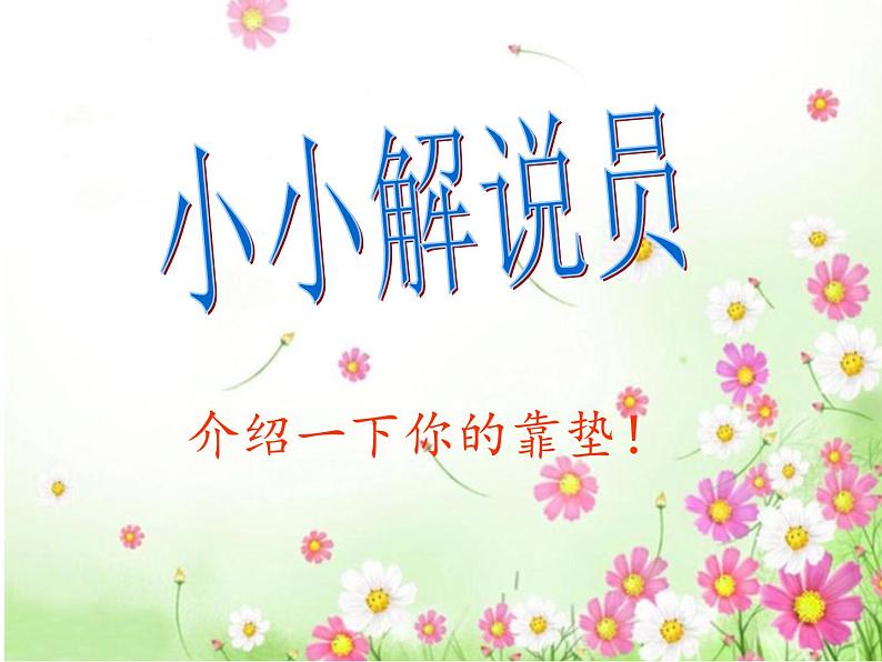 小学美术第12课-多姿多彩的靠垫-课件-(2)ppt课件 (1)第6页