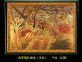 小學(xué)美術(shù)第11課-藝術(shù)作品中的動(dòng)物-課件-(1)ppt課件 (1)