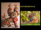 小學(xué)美術(shù)第11課-藝術(shù)作品中的動(dòng)物-課件-(1)ppt課件 (1)