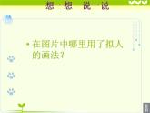 小學(xué)美術(shù)第11課-擬人的形象-課件ppt課件