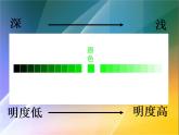 小學(xué)美術(shù)第11課-色彩的明度-課件-(1)ppt課件