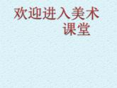 小學美術(shù)第10課-我是汽車設(shè)計師-課件-(3)ppt課件