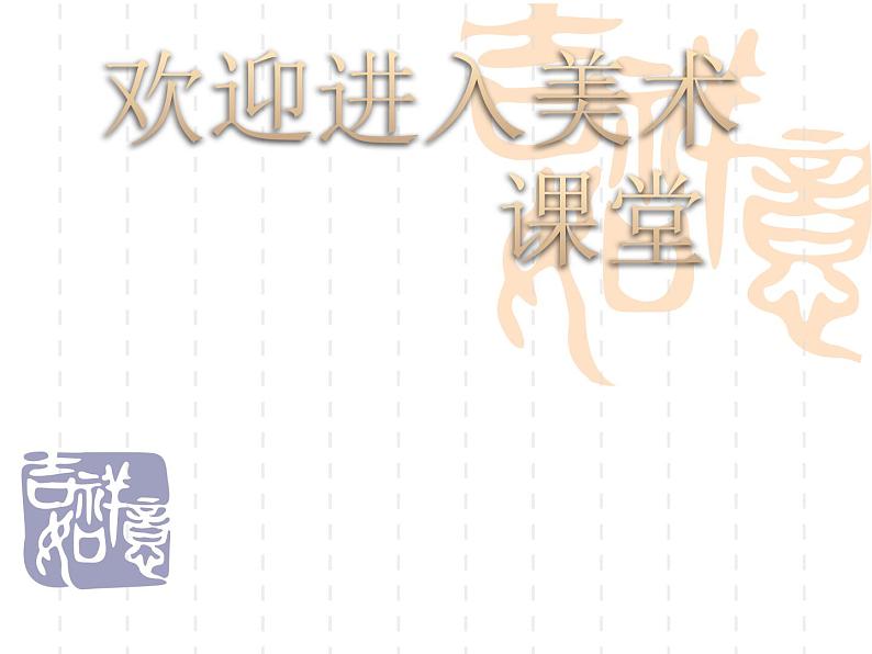 小学美术第11课-泥玩具-课件ppt课件01