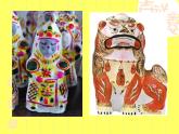 小學(xué)美術(shù)第11課-泥玩具-課件ppt課件