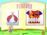 小学美术第12课-课程表设计-课件ppt课件