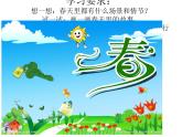 小學(xué)美術(shù)第11課-走進(jìn)春天-課件-(3)ppt課件