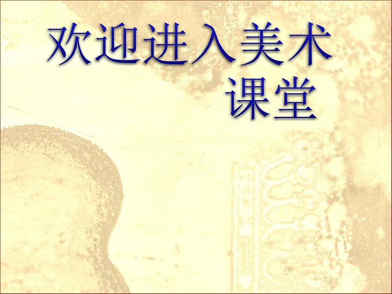 小学美术第11课-大狮子ppt课件第1页