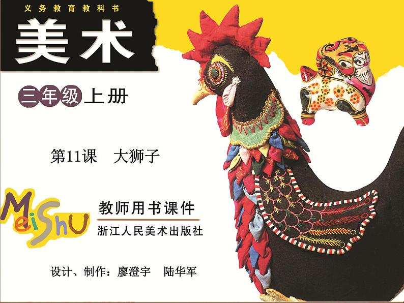 小学美术第11课-大狮子ppt课件第2页