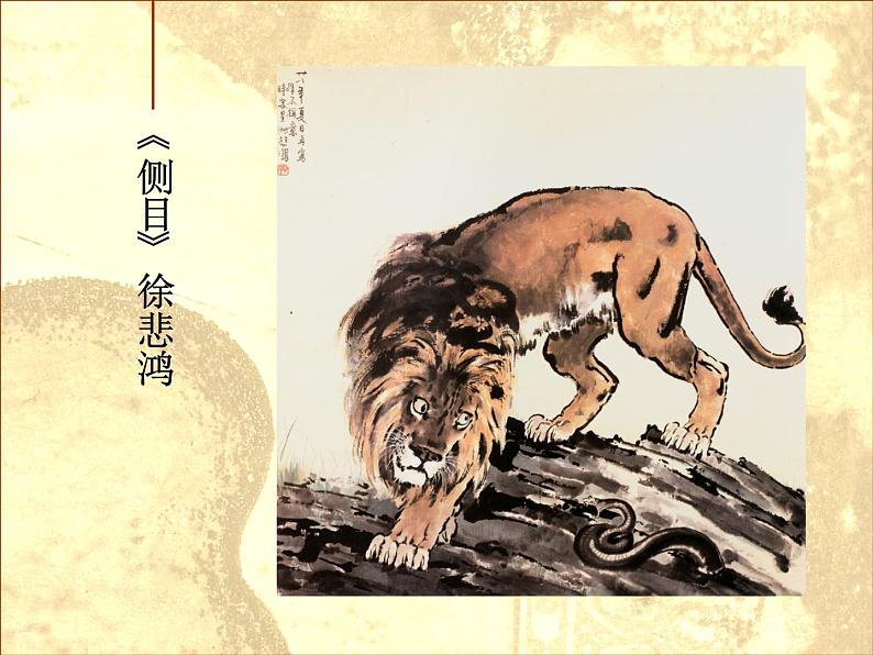 小学美术第11课-大狮子ppt课件第3页