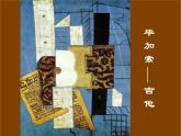小學(xué)美術(shù)第13課-拼貼添畫-課件-(3)ppt課件